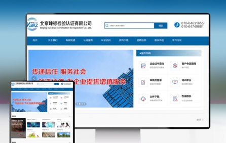 北京坤标认证网站制作